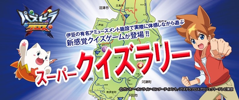 TVアニメ『パズドラクロス』「スーパークイズラリー」が開催！