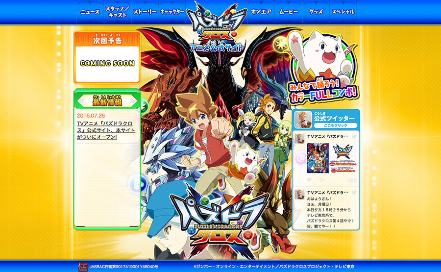 アニメ公式サイトがリニューアル！
