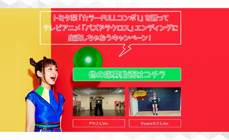 トミタ栞さん、ダンス投稿企画サイトにて応募動画を公開中！