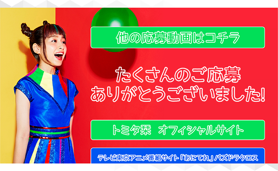 トミタ栞さんとコラボしたエンディングのオンエア日時が決定！